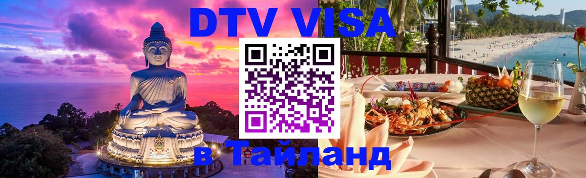 DTV Visa Thailand — прайс и условия, виза без дополнительных документов - Самуи 