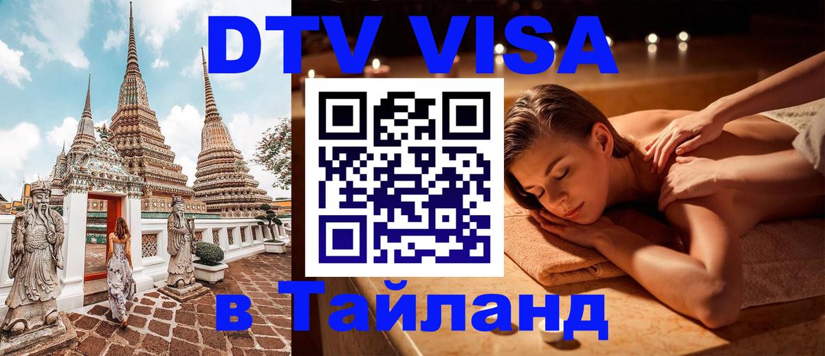 ДТВ VISA Тайланд для фрилансеров Самуи 